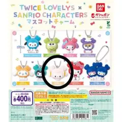 TWICE LOVELY'S×サンリオキャラクターズ (ダブリー)