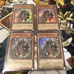 遊戯王 百鬼羅刹 特攻ダグ 4枚