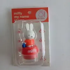 ミッフィー　マイネームスタンプ　【けいちゃん】