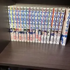 ブルーロック 全18巻セット