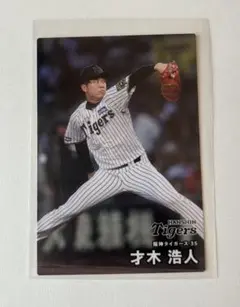プロ野球チップス2025 第2弾 阪神タイガース 才木浩人
