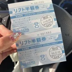 ホワイトピア高鷲 半額券2枚+千円分食事券