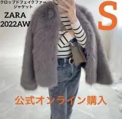【ZARA】ザラ S クロップド フェイクファージャケット ファーコート グレー
