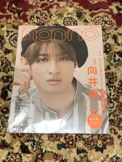 【向井康二】non-no2023年5月号