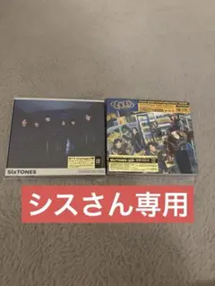 シスさん専用ページ