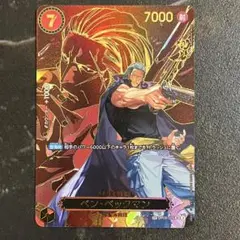 ワンピースカード　受け継がれる意志　ベンベックマンSR SP