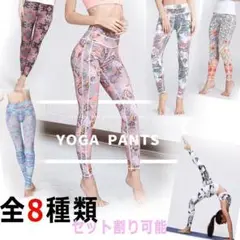 □ヨガウェア レディース スポーツ レギンス 柄 パンツ ハイウエスト 新品