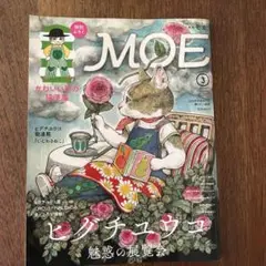 MOE 2023年3月号　付録なし