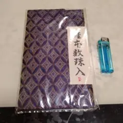 数珠入れ　未開封