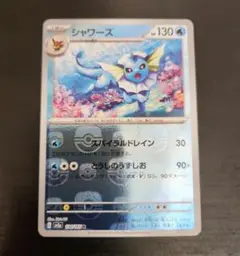 シャワーズ　マスターボールミラー　ポケモンカード151