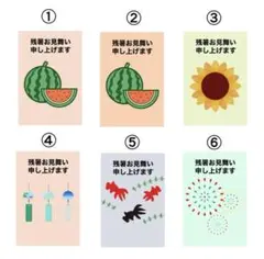 残暑見舞いハガキ5枚