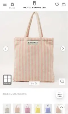 新品未使用 ボングスタBONGUSTA NARAM TOTEBAG トートバッグ