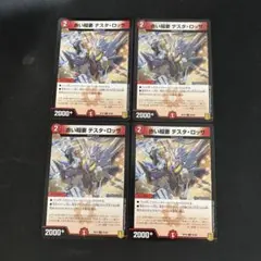 赤い稲妻 テスタロッサ　4枚セット　⑧