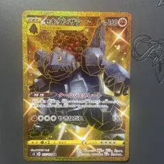 セキタンザン UR S3 ムゲンゾーン 117/100