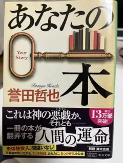 【小説】あなたの本 新装版【おまとめ値引き！】