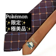 2025年最新】ポケモン ネクタイ カビゴンの人気アイテム - メルカリ