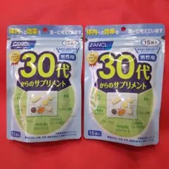 【新品】ファンケル 30代からのサプリメント
男性用 15日分