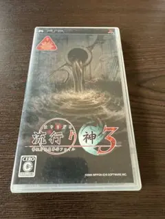 PSP 流行り神3 警視庁怪異事件ファイル