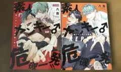 素人ヤンキー♂危機一発‼︎ 、REPLAY1巻　八百