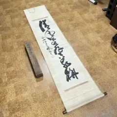 掛け軸 山岡高歩 六字尊号 一行書 紙本 山岡鉄舟 年代物 中古品 箱あり
