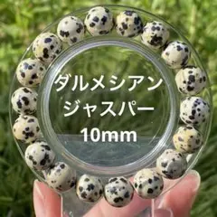 ダルメシアンジャスパー ブレスレット