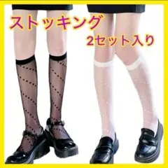 【限定】ストッキング 白黒 ソックス 2足セット 極薄 靴下 黒白