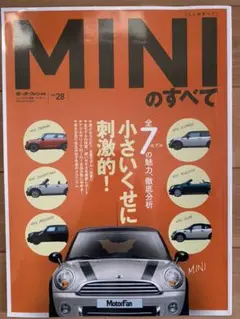 ミニのすべて
