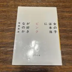 女の子は本当にピンクが好きなのか
