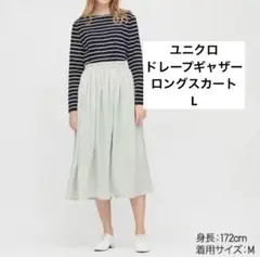 ユニクロ　ドレープギャザーロングスカート　L