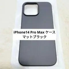 ✨未使用✨iPhone14 Pro Max ケース マットブラック