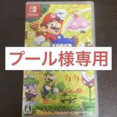 【Nintendo Switch】ゲーム用ソフト New SUPER MARI…