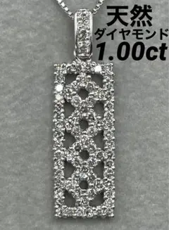 最終交渉可JL198★高級 ダイヤモンド1ct プラチナ ペンダントヘッド