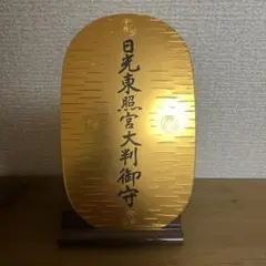 日光東照宮 大判御守 金色　金　おまもり　置物　日光　小判　日本　JAPAN