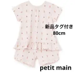petit main 半袖パジャマ 80cm