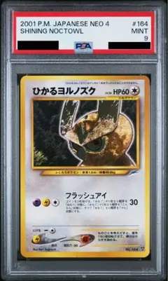 た*ば様 ポケモンカード ひかるヨルノズク PSA5 PSA5】ひかるヨルノズク 旧裏 ポケモンカード - メルカリ