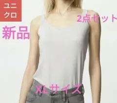 【新品】ユニクロWOMENエアリズムタンクトップライトグレーXLサイズ2点セット
