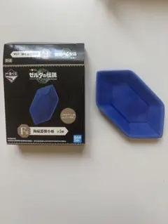 ゼルダの伝説 六角形青皿 バンダイ製 1番くじ