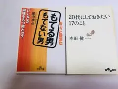 自己啓発書2冊セット 本田健 里中李生