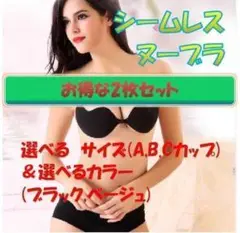 匿名 2枚セット ヌーブラ 激盛り!? Cカップ ブラック シリコンブラ