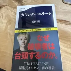 カウンターエリート