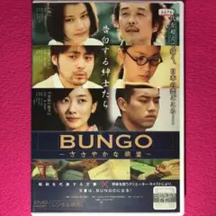 BUNGO ささやかな欲望 [DVD] 石原さとみ, 宮迫博之, 山田孝之, 成海璃子, 谷村美月 Amazon.co.jp: BUNGO ささやかな欲望 [DVD] : 石原さとみ, 宮迫