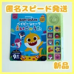 ベイビーシャーク　えいごのうた