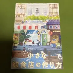 建築知識2022年2月号