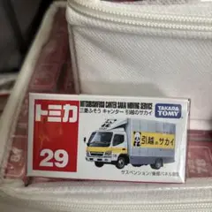 トミカ 29 三菱ふそうキャンター 引越のサカイ