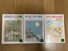 ソフト版はなはなみんみ物語ゆらぎの詩の物語よみがえる魔法の物語わたりむつこ初版 Amazon.co.jp: はなはなみんみ物語 (はなはなみんみ物語 1