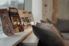 チャッピー様　専用
