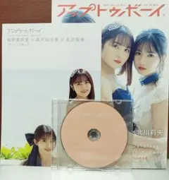【貴重】UTB 315 DVD 森戸知沙希　北川莉央　牧野真莉愛 写真集
