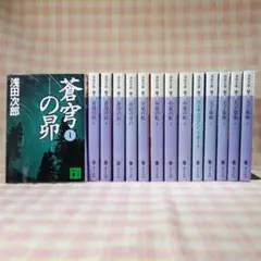 〇 / 蒼穹の昴 ～ 天子蒙塵 14冊セット / 文庫 / 浅田次郎