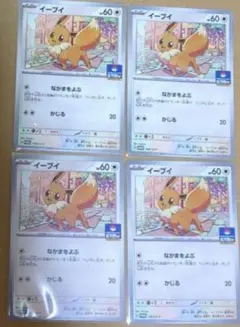 イーブイ　プロモ　ジム　4枚