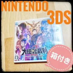 Nintendo3DS 大逆転裁判2 成歩堂龍ノ介の覺悟